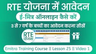 How To Fill Up RTE Online Form  RTE Admission Form Kaise Bhare  RTE Apply Online  RTE form fill