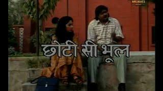 CHOTI SI BHOOL TELEFILM TITLE SONG DOORDARSHAN