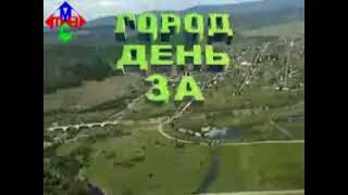 Заставка новостей телеканала МТВС Г. Сковородино Амурская Область 2005-2008