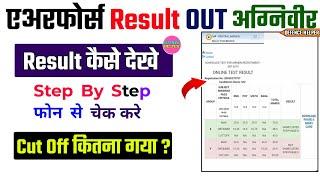 Airforce Result Kaise Dekhe 2022   How to check airforce agniveer result 2022