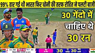 INDIA Vs SOUTH AFRICA T20 WC Final Full Match Highlights IND vs SA ICC T20 WORLD CUP HIGHLIGHTS