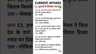 #currentaffair #generalknowledge  #currentaffairsquestions