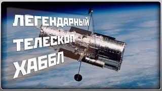 ЛЕГЕНДАРНЫЙ ТЕЛЕСКОП ХАББЛ  ЛУЧШИЕ ФИЛЬМЫ О КОСМОСЕ  ВСЕЛЕННАЯ  КИНО