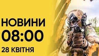 Новини на 800 28 квітня. Потужний вибух в Миколаєві і небувалий торнадо пронісся Китаєм