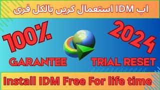 IDM free for lifetime 2024  Internet download Manager  Free download Manager  Basic Computer IDM