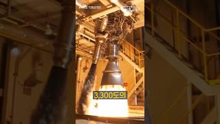 엔진 독립 순수 대한민국 기술로 만든 세계 7번째 중대형 로켓 엔진