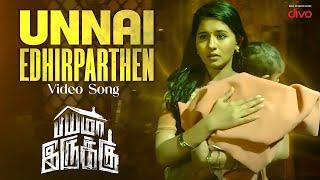 Unnai Edhirparthen Video Song  Bayama Irukku  Santhosh Prathap  Reshmi Menon  C. Sathya