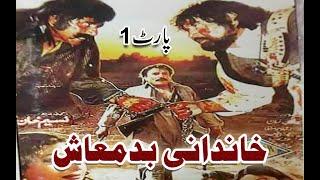 Khandani Badmash Full HD Part 1  Badar Munir films  pashto films  Pashto HD films 2023