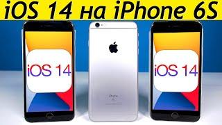️Как установить iOS 14 на iPhone 6S. Быстро и просто. Как обновить iPhone 6S на iOS 14.