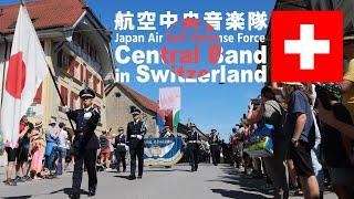 航空中央音楽隊 スイス国際軍楽祭【市中パレード＆屋外演奏（ダイジェスト）】