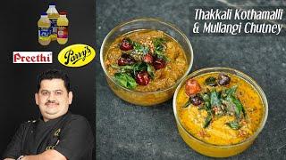 Venkatesh Bhat makes Thakkali kothamalli chutney & Mullangi Chutney  lunch  breakfast  dinner