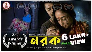 নরক   একটি অন্ধকার সমাজের গল্প  Bangla Short Film  Winner of National and International Awards.