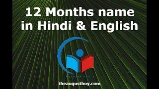 12 Months Name in Hindi and English  How to Write and Pronounce Months Name in Hindi and English