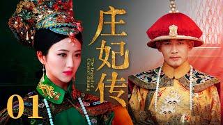 【古装清宫剧】庄妃传 EP01  #景甜 #聂远 草原美女一路过关闯将 终成太皇太后传奇女性