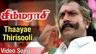 Thaayae Thirisooli Video Song  Simmarasi Tamil Movie  SarathKumar  Khushboo  SA Rajkumar