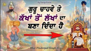 From A Beggar To A King  Only If Guru Wishes  Katha  Bhai Pinderpal Singh Ji  2024