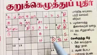 18072024  Dinamalar Crossword  Dinamalar kurukku ezhuthu potti  தினமலர் குறுக்கெழுத்துப் புதிர்