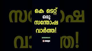 ആശ്വാസമായി  Un-officialKTET NEW UPDATES I KTET CLASS I KTET NEW NOTIFICATION  KTET NEW CLASS