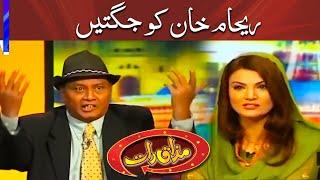 Reham Khan Ko Jugtein  Mazaaq Raat  Dunya News