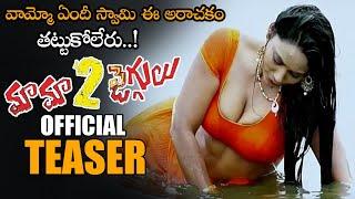 Mama 2 Jeggulu Movie Official Teaser  Meghana Chowdary  2020 Telugu Trailers  NSE