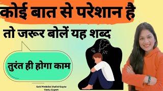 POWERFUL WORDS FOR Permanent solution बोलते ही तुरंत मिलेगा आराम MANIFEST FASTINSTANT RESULTS