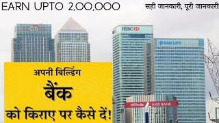 अपनी प्रॉपर्टी में एक्सिस बैंक ब्रांच कैसे लगवाए  How To Rent Out Your Place For Axis Bank Branch