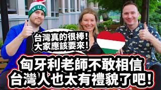 匈牙利老師不敢相信台灣人也太有禮貌了吧 ️ 「台灣真的很棒！大家應該要來！」Hungarian Lecturer AMAZED By How Polite Taiwanese Are