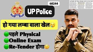 UP Police 60244 Big Updates अब पहले Physical Online Exam  Re-Tenders भी होगा