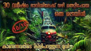 ഇവന്മാരുടെ തല എൻ്റമ്മോ   Pending train time travel movie explained in Malayalam