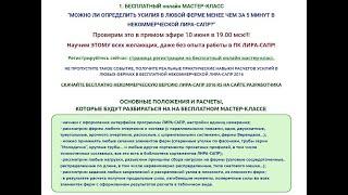 Расчет усилий в любых фермах менее чем за 5 минут в ЛИРА-САПР Мастер-класс от проф. Макеева С.А.