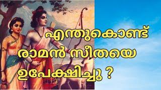 Ramayanam Sreeraman Seetha Devi Story in Malayalam രാമായണം മലയാളം@Aksharamkathakal