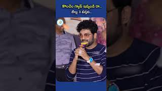 కొంచెం గ్యాప్ ఇవ్వండి రా.. టిల్లు 3 వస్తది.. #siddujonnalagadda #djtillu #niharikakonidela #shorts