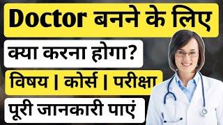 Doctor banne ke liye kya karna hoga  10th के बाद डॉक्टर कैसे बनें  Doctor kaise bane  Ayush Arena