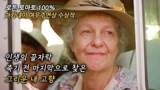 진정한 울림과 감동이 있는 최고의 드라마 영화 영화리뷰결말포함