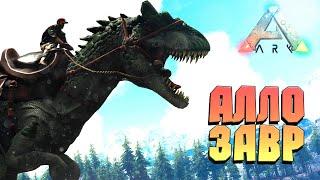 АЛЛОЗАВР ПРИРУЧЕНИЕ ТАНКОМ- ВЫЖИВАНИЕ БЕЗ БАЗЫ - ARK Ragnarok Кочевник #7