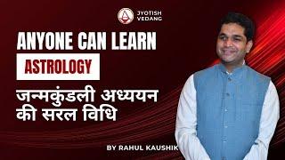 Anyone Can Learn Astrology  जन्मकुंडली अध्ययन की सम्पूर्ण विधि  Lesson 5  Rahul Kaushik