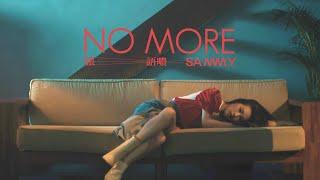 張語噥 Sammy -【No More】Official MV