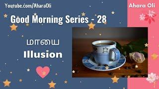 Good Morning 28  Every Morning  2 Minutes Video  7 am IST  Illusion  Tamil  Ahara Oli