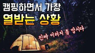 제가 예민한건가요?캠핑하면서 제일 열받는 상황이지캠핑 캠핑장비 배송서비스 이용해봤어요아이언 스토브로 고기 굽기솔로캠핑 solo camping ASMR