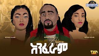 Anferam - kepaso Official Lyrics Video #artist #ebs #music #rap #hiphop #ethiopianmusic