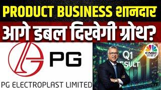 PG Electroplast Q1 Results Post Strategy कंपनी के शानदार नतीजों के पीछ क्या रही वजह?  Business