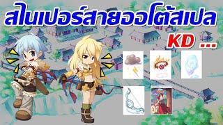 LIVE ROC SV.Baphomet EP.399  สไนเปอร์สายออโต้สเปล เล่นโคตรมันส์ไม่มีเบื่อ ...o_0 