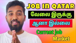 Jobs in Qatar 2024  இதுதான் உன்மை  how to find a jobs  cup of tip