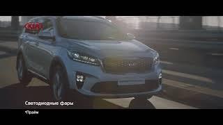 Рекламный ролик KIA Sorento Prime 2018