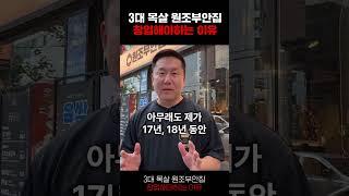 원조 부안집 신근식 대표님 인터뷰