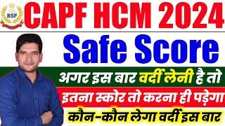 CAPF HCMASI 2024 Safe Score  Selection लेना है तो इतना स्कोर तो करना पड़ेगा  CAPF HCM VACANCY