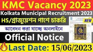 কলকাতা পৌরসভার নতুন চাকরি। KMC Recruitment 2023। WB Sarkari Chakri New 2023