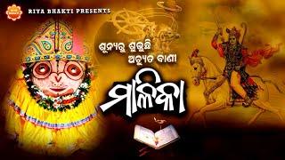 Achyuta Malika Bachana  ଅଚ୍ୟୁତ ମାଳିକା ବଚନ  Pankaj Jal  Jitu Sabat  Deepak Kumar  Bijay Sahoo