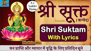 श्री सूक्त  ऋग्वेद Shri Suktam with Lyrics - A Vedic Hymn Addressed to Goddess Lakshmi srisukta