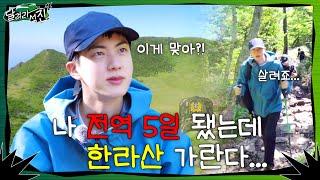 Run Jin EP.1  5 Days Since Discharge and Im Climbing Mt. Hallasan...